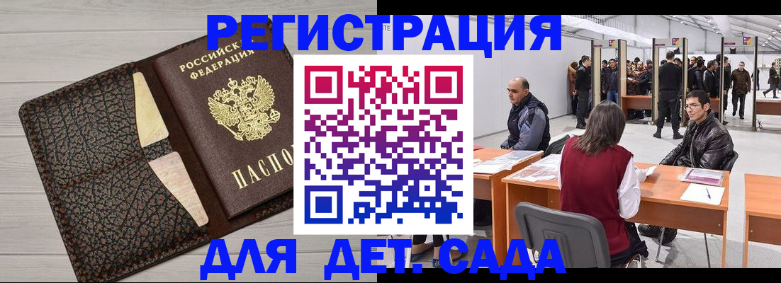 временная регистрация для всех в Красном Куте
