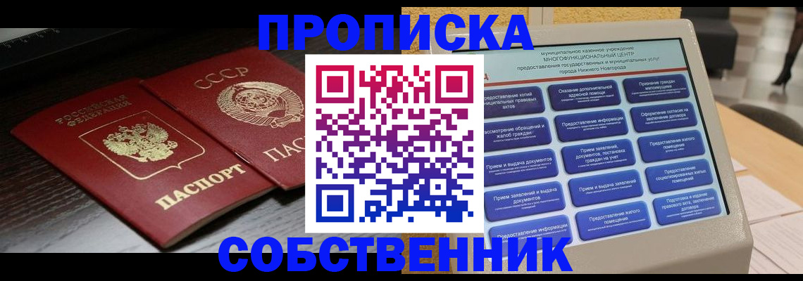 регистрация в Красном Куте