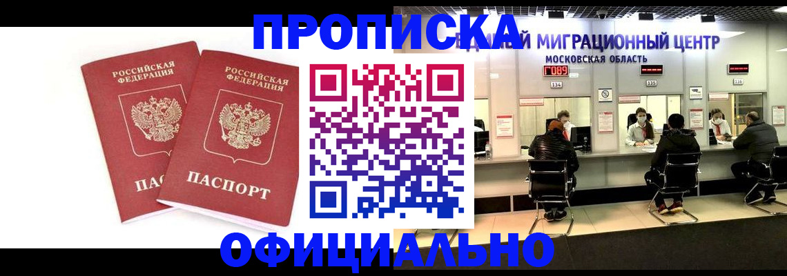 временная регистрация в Красном Куте