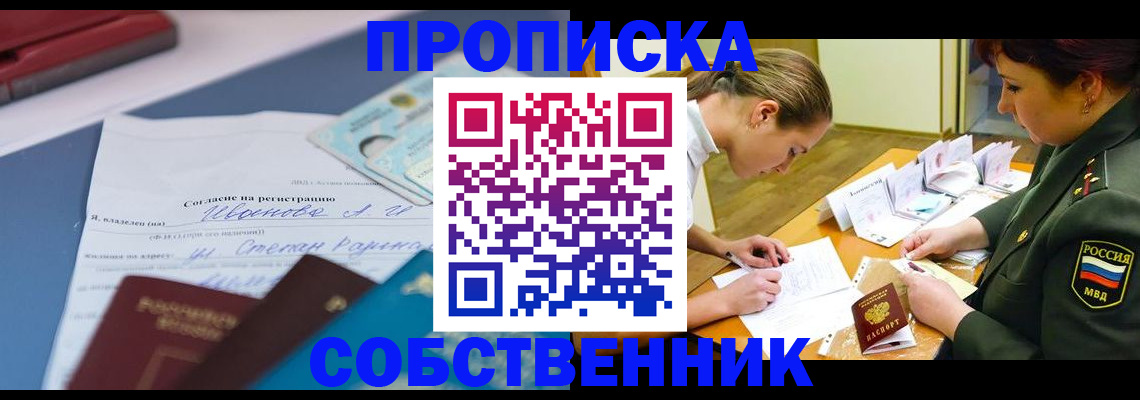 временная регистрация поиск в Красном Куте
