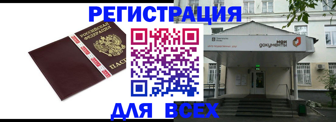 купить прописку в Красном Куте