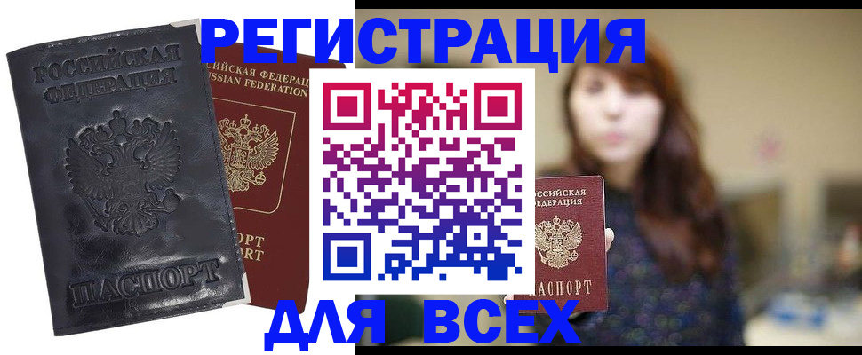 прописка поиск в Красном Куте