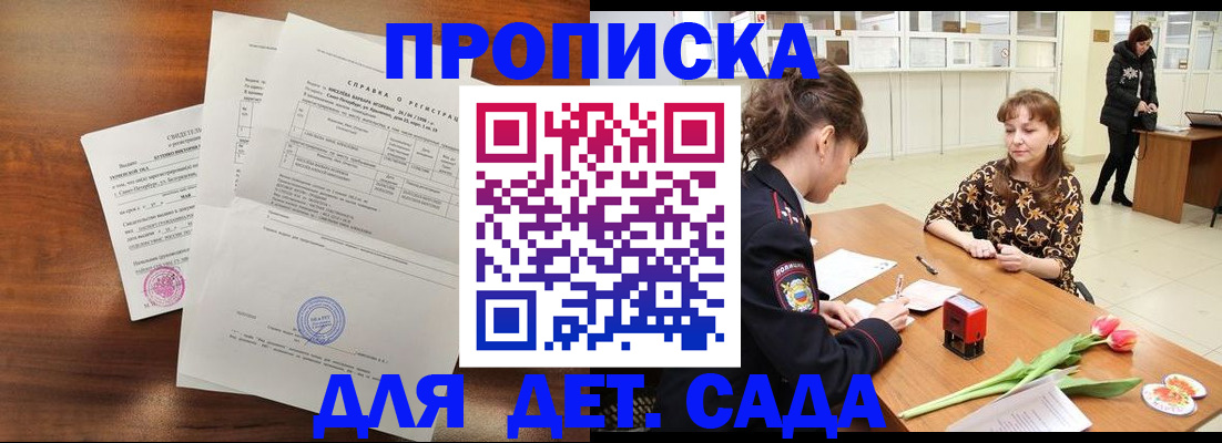 купить прописку в Красном Куте