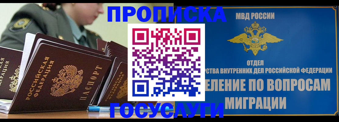 прописка в Красном Куте